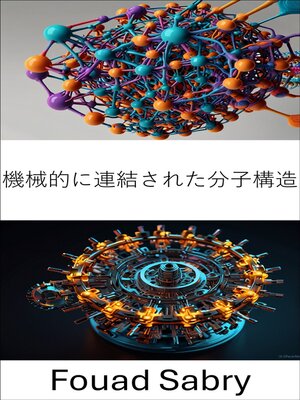 cover image of 機械的に連結された分子構造